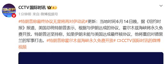 特朗普:如果伊朗未能与美国达成最终核协议,将重启对德黑兰的军事打击